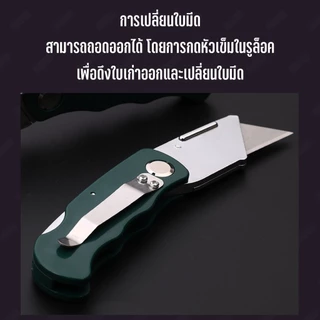 TUOSEN คัตเตอร์พับอเนกประสงค์ มีดคัตเตอร์ คัตเตอร์ มีดพับอเนกประสงค์ สำหรับงานตัด พร้อมใบมีด 5 ใบ