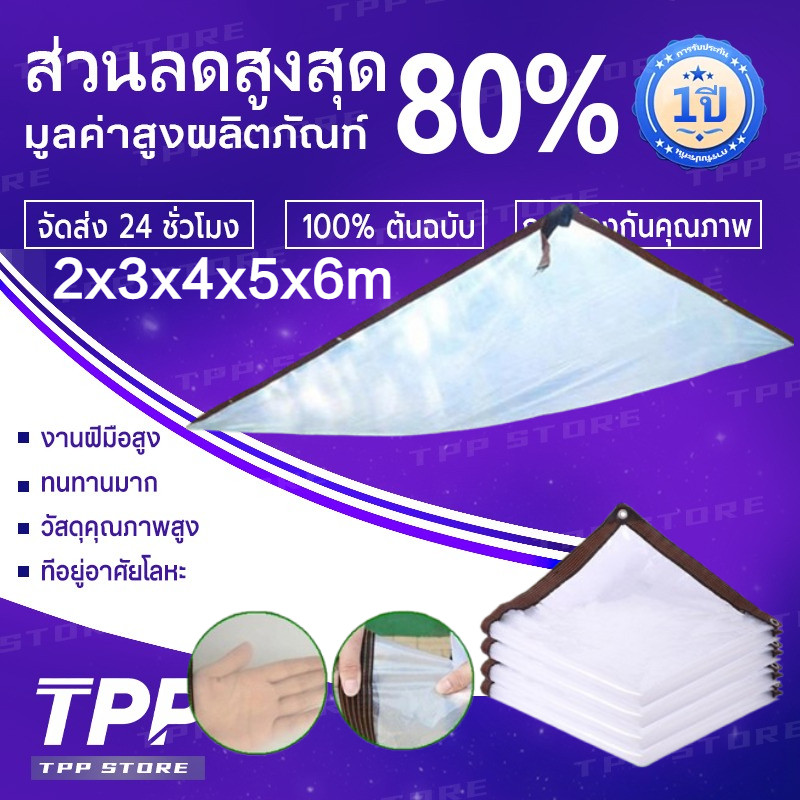 【BRT】ผ้าใบกันแดดกันฝน 2x3x4x5x6m สีขาวใส หนาทนต่อการสึกหรอ ผ้าใบกันฝน