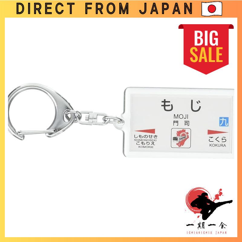 JR Kyushu Kagoshima Main Line "Moji" Keychain - Train Merchandise