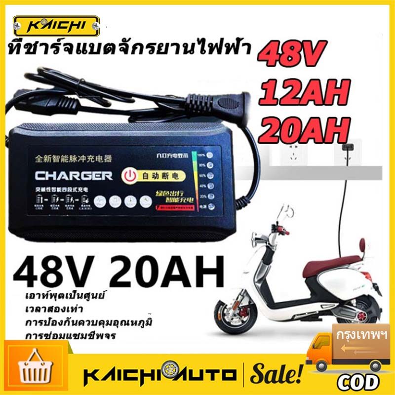 ที่ชาร์จแบตจักรยานไฟฟ้า 48v 12Ah ที่ชาร์จ รุ่นพิเศษมีไฟแสดงสถานะ 6 ดวง