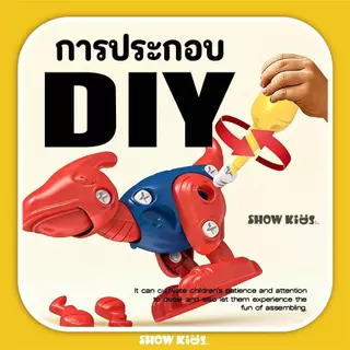 ของเล่นเสริมพัฒนาการ! ตัวต่อไดโนเสาร์ DIY ถอดประกอบ ฝึกทักษะ/สมาธิ สำหรับเด็ก 3 ปีขึ้นไป