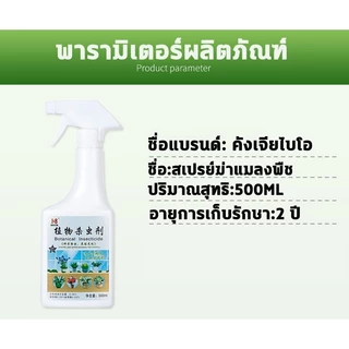 ยาฆ่าเพลี้ย ยากำจัดแมลงพืช ยากำจัดเพลี้ย ยาเชื้อราในพืช ฆ่าแมลงเท่านั้น ไม่ทำร้ายพืช 500ml