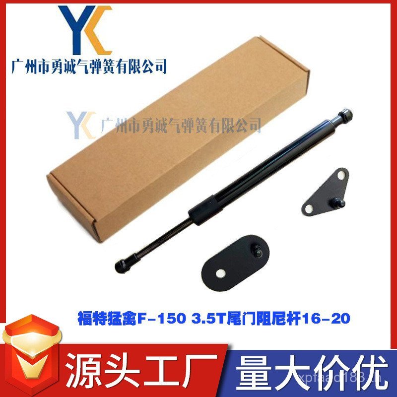 ก้านไฮดรอลิกผู้ผลิตที่ใช้บังคับ F-150 เกียร์ด้านหลังลง Raptor 16-20 Damping ผลิต Ford 3.5T Trunk ประ