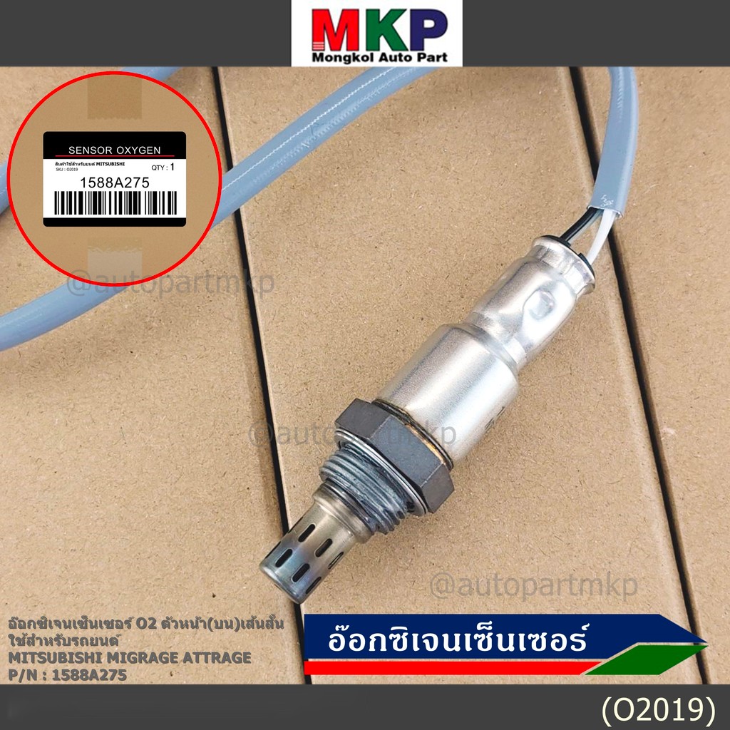 พิเศษ* ออกซิเจน เซนเซอร์ Mitsubishi Mirage Attrage,ปี 2013-2019 ออกซิเจนเซ็นเซอร์ ตัวบน (หน้า) เส้นสั้น (1588A275) - รูปที่ 6