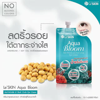 Le'SKIN Aqua Bloom Anti-Wrinkle & Dark Circle Eye Cream 8ml เลอสกิน ครีมบำรุงรอบดวงตา.