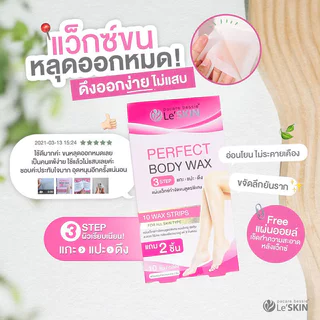 Le'SKIN Perfect Body Wax Strips [5g x 12pcs] เลอสกิน แผ่นแว็กซ์กำจัดขนสูตรพิเศษ.