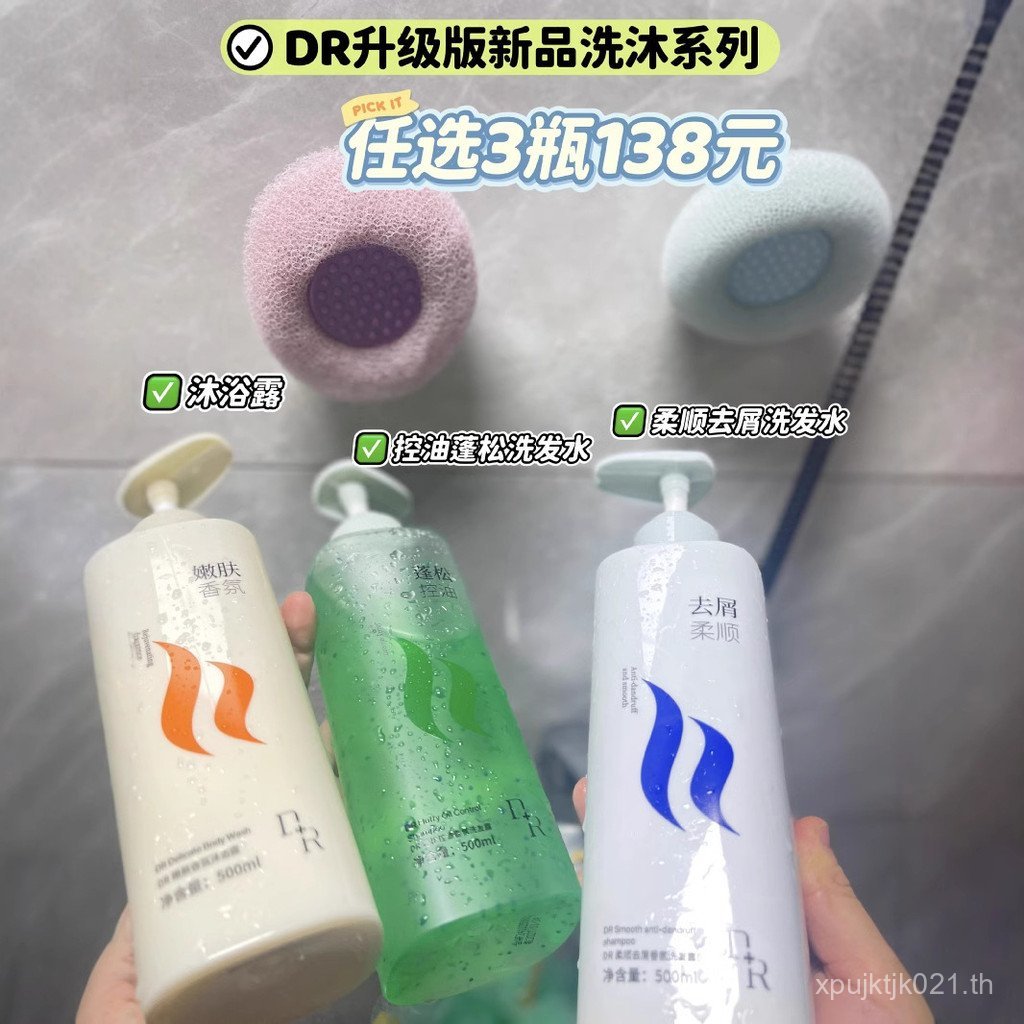 โลชั่นให้ความชุ่มชื้น ครีมอาบน้ําเจลอาบน้ํากลิ่นหอมป้องกันรังแค DR Wechat Shampoo Wechat Shampoo Wec
