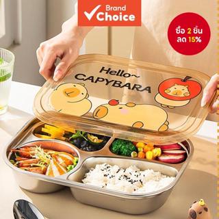 จานอาหารสเตนเลส 304 พร้อมฝา ลวดลายคาปิบารา แบบ 4/5 ช่อง ใส่ข…