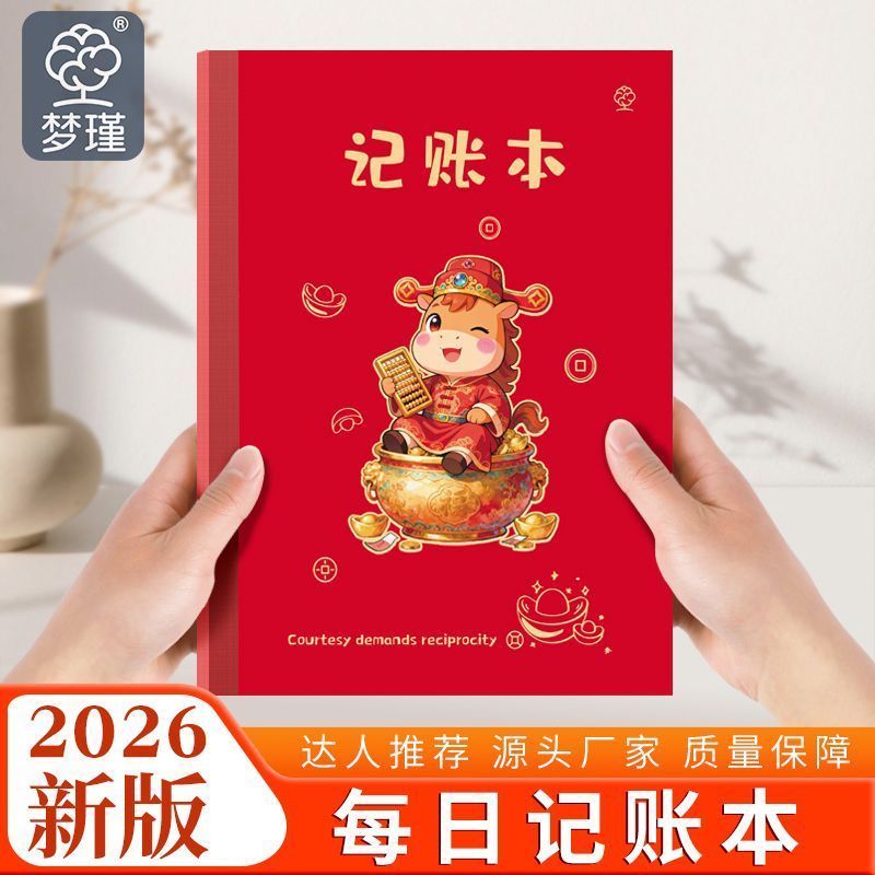 2026马到成功记账本个人家用家庭记账本做生意商用人情礼金记账本12.142026 Instant Success Bookkeep Book, Personal Household Bookkeep