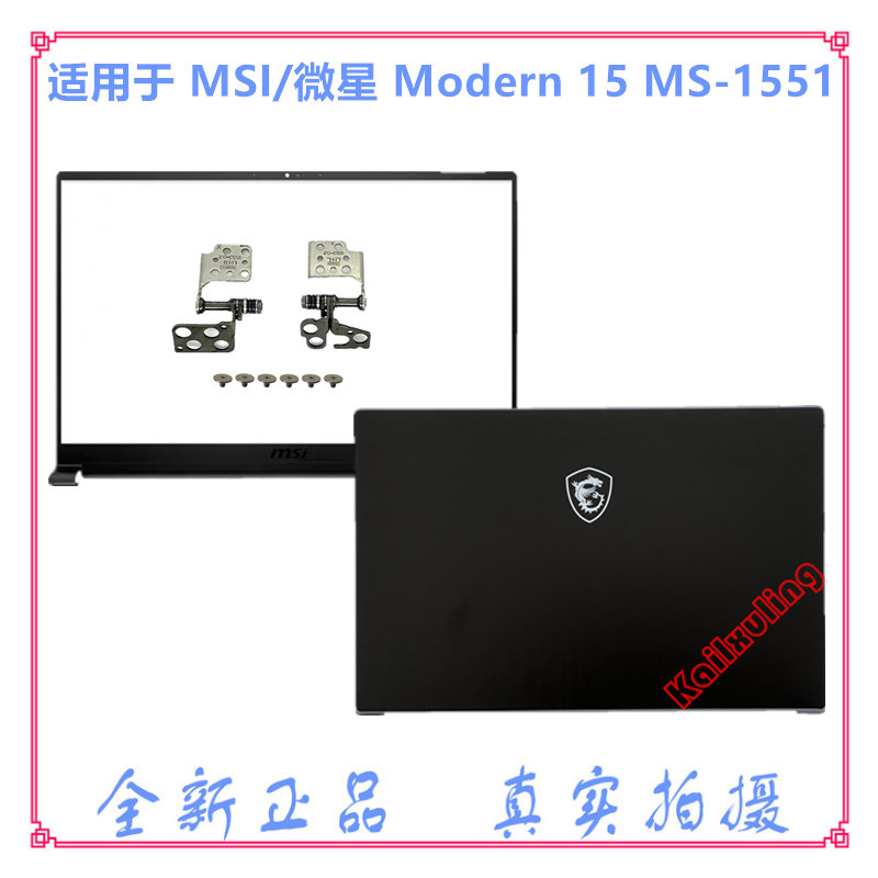เหมาะสําหรับ MSI/MSI Modern 15 MS-1551 AB กรณีหน้าจอแกนกรอบหน้าจอกรณี