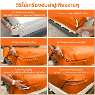 ที่ใส่ผ้าปูที่นอน ล็อคที่นอน กันลื่น ยึดผ้านวมให้แน่น ใช้งานง่าย แข็งแรง ป้องกันผ้าปูที่นอน หลุดช่วยยึดให้ผ้าปูตึงเป๊ะ