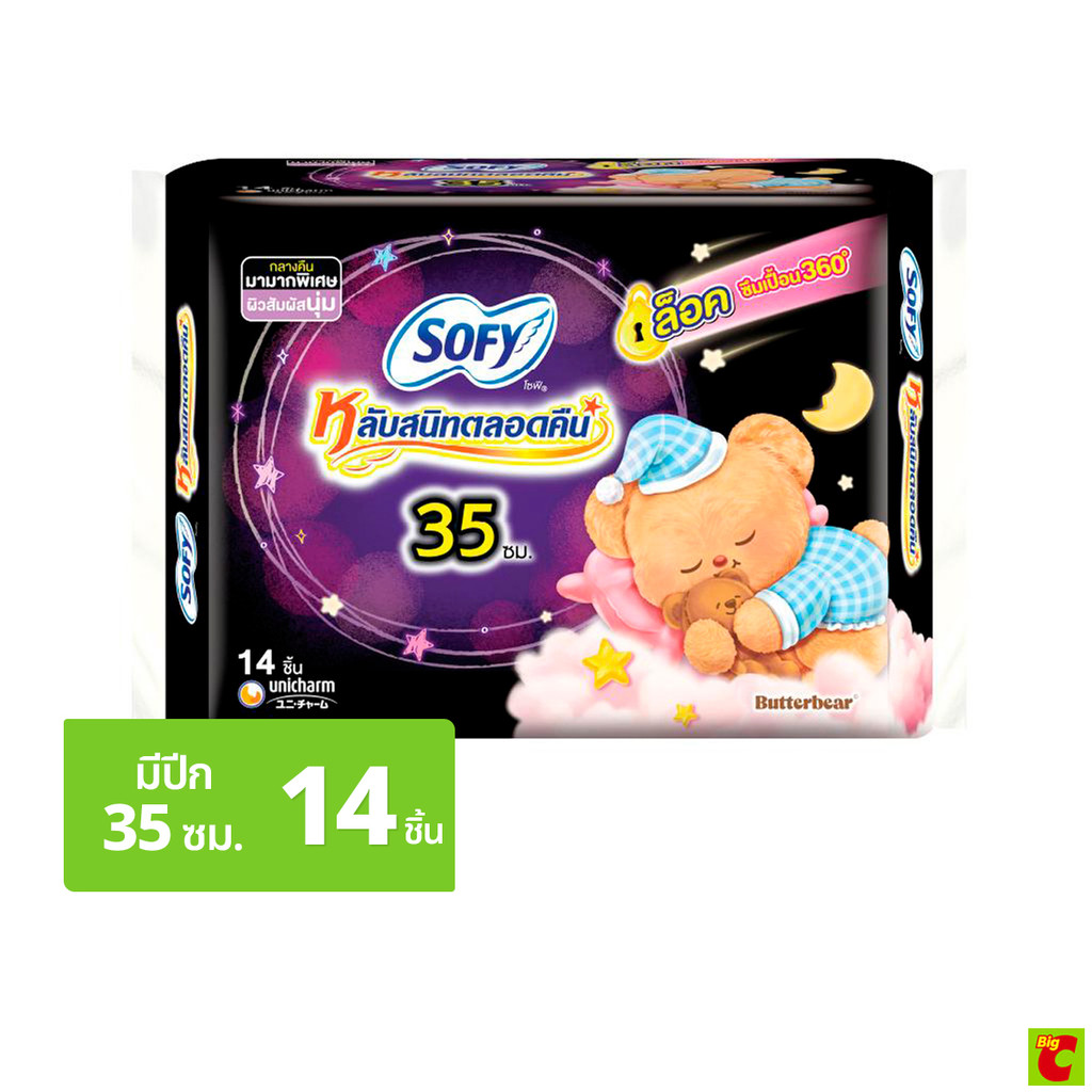 โซฟี แบบกระชับ หลับสนิทตลอดคืน ผ้าอนามัยแบบมีปีก ขนาด 35 ซม แพ็ค 14 ชิ้น