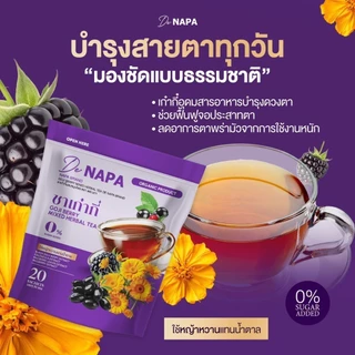 [ตะกร้าบริษัท](แพ็คเกจใหม่) NAPA นภา ชาเก๋ากี๋ ผสมสมุนไพร 1แถม2ห่อ (60 ซอง) ของแท้จากบริษัท