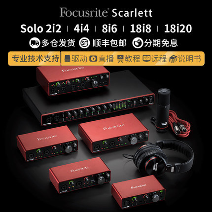Focusrite Focusrite Scarlett Solo/2i2/4i4/8i6/18i8 อินเทอร์เฟซเสียง