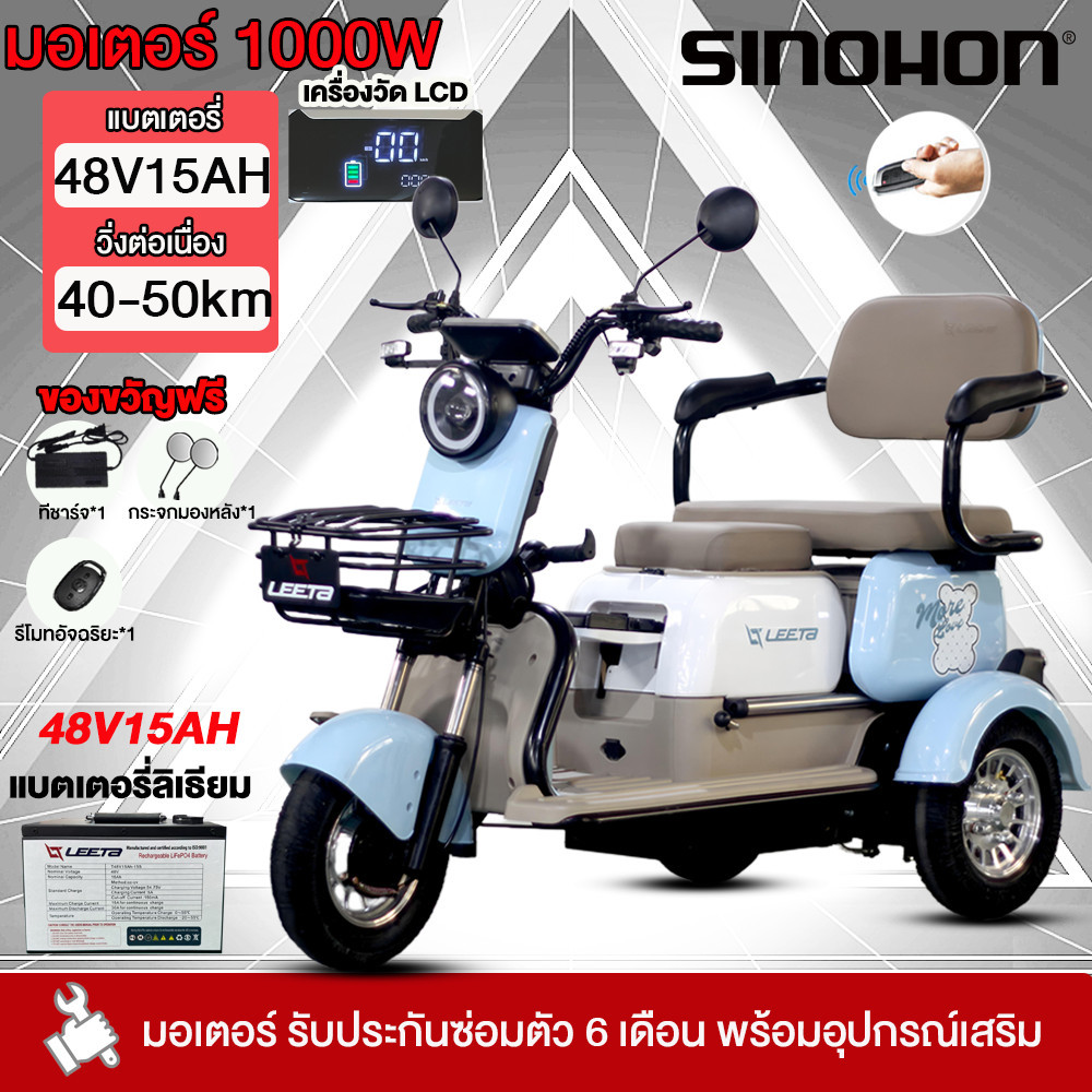 ติดตั้ง99%】SINOHON จักรยานไฟฟ้า3ล้อ 1000W48V15AH สามล้อไฟฟ้า จักรยานไฟฟ้า 3ที่นั่ง จักรยานไฟฟ้า3ล้อ Electric bicycle