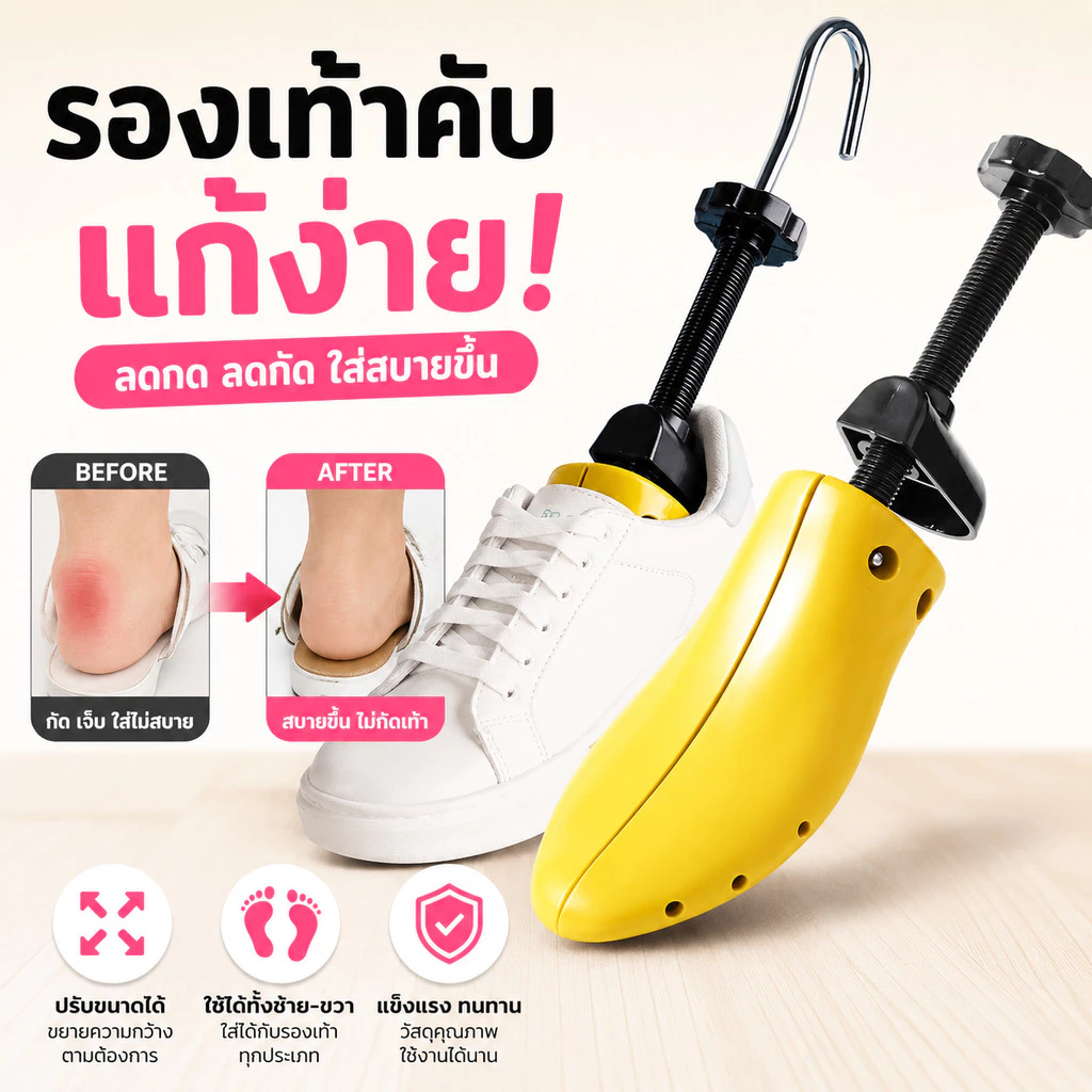 ขยายรองเท้า ที่ขยายรองเท้า แบบปรับได้ ความยาวและความกว้างปรับได้ 0.5-1 ซม. ดันทรงรองเท้า ทั้งชายหญิง พร้อมส่ง