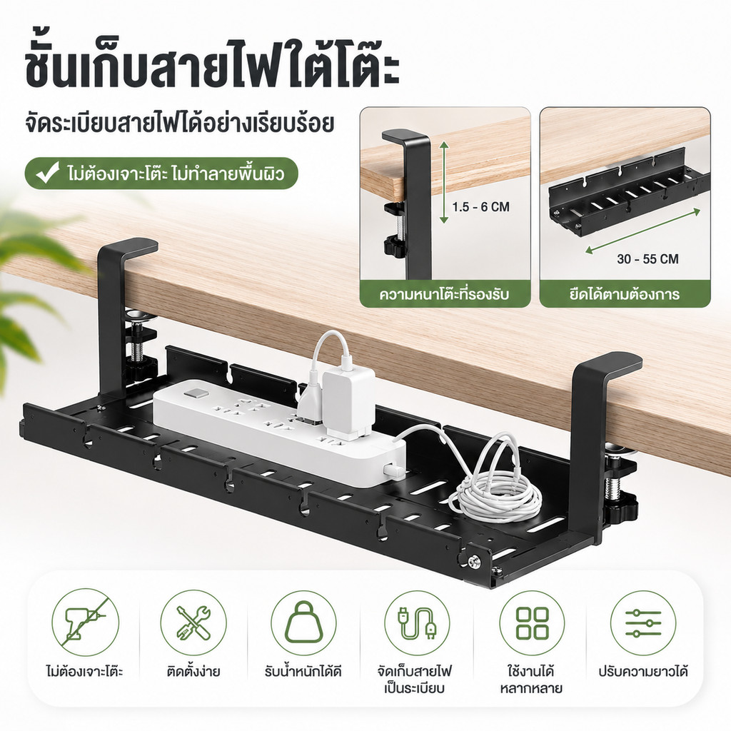 รางเก็บสายไฟใต้โต๊ะ เหล็กปรับขนาดได้ 30-55ซม. ติดตั้งง่าย สำหรับโต๊ะทำงาน