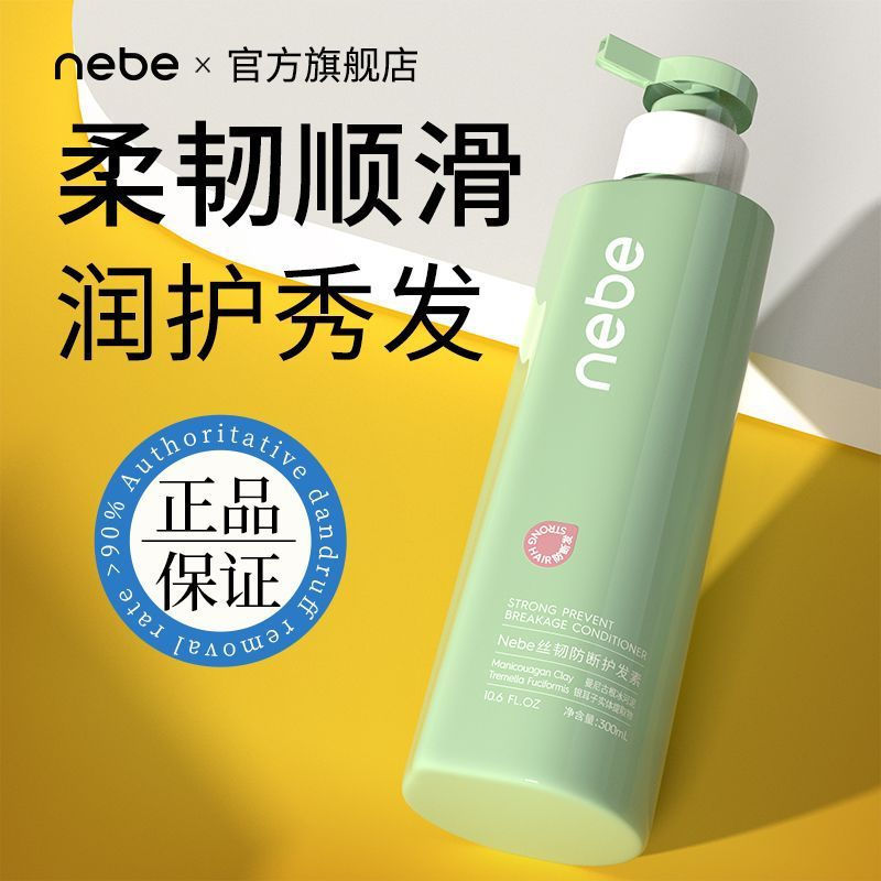 [ขายร้อน] Nebe Conditioner Perm Dyeing Dry Frizz Repair Hair Care Plump Fluffy Fragrance Soft Smooth