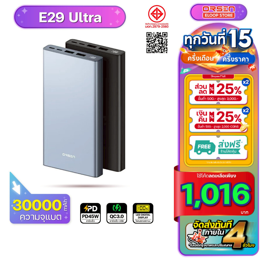 [พร้อมส่ง ส่งด่วน] Orsen Eloop E29 Ultra ชาร์จเร็ว Power Bank พาวเวอร์แบงค์ PD 45W 30,000mAh Super