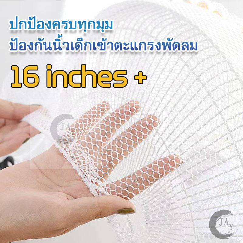 ตาข่ายคลุมพัดลม ตาข่ายครอบพัดลมป้องกันฝุ่น ตาข่ายคลุมพัดลมกันฝุ่น ป้องกันนิ้วเด็ก ไม่กั้นลม ยืดได้ดี ติดตั้งถอดออกง่าย