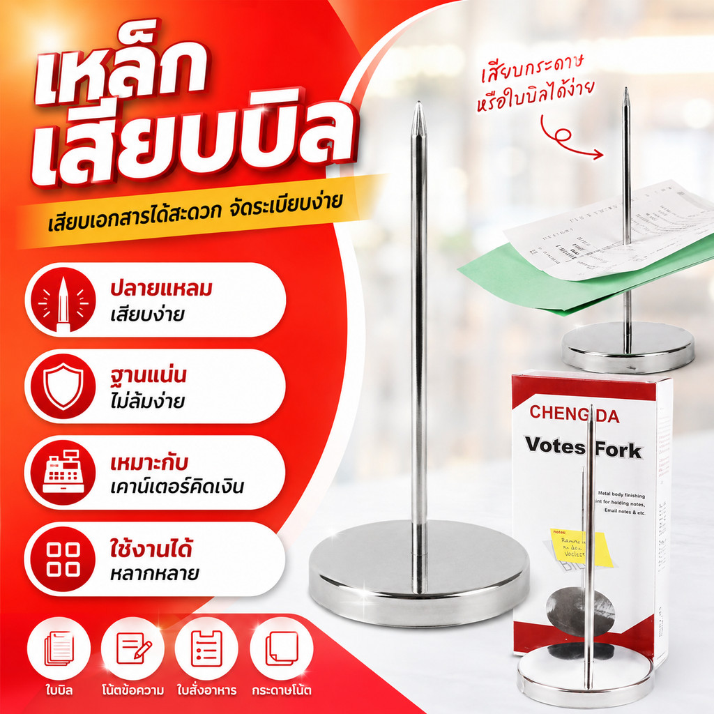 เหล็กเสียบบิล เหล็กเสียบกระดาษที่เสียบออเดอร์ เหล็กเสียบใบออเดอรฺ์ [DBA074]