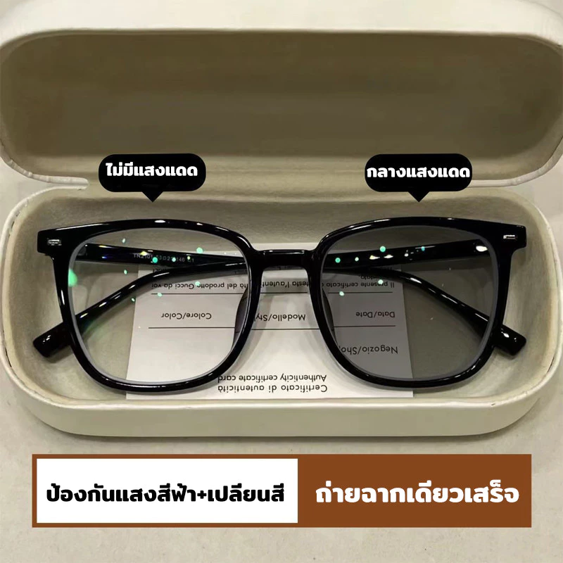 เลนส์โฟโตโครมิก เลนส์ที่เปลี่ยนสีเมื่อโดนแสงแดด แว่นกันแส UV400 ป้องกันแสงสีฟ้าป้องกันรังสียูวี 99%กรองแสงอัตโนมัติ