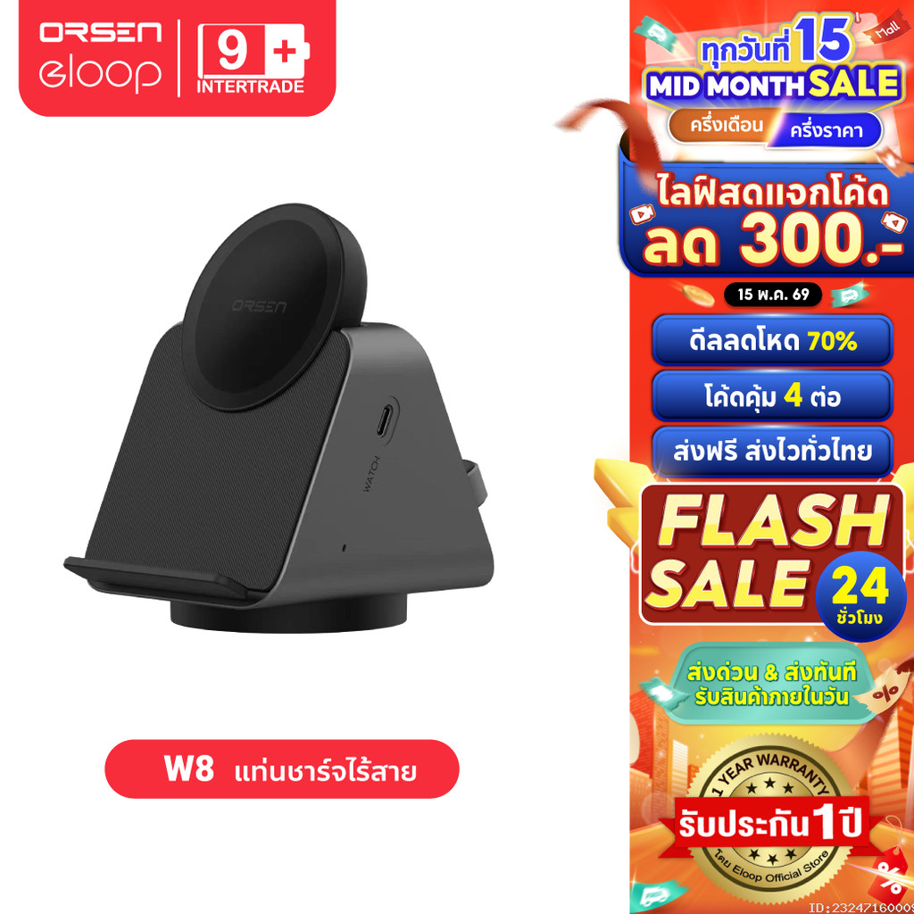 [ส่งไว] Orsen by Eloop W8 3 in 1 แท่นชาร์จไร้สาย Wireless Charger ที่ชาร์จหูฟังไร้สาย Appel Watch
