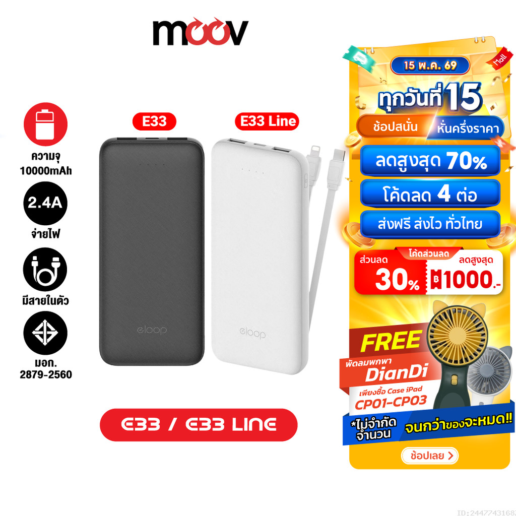 [ส่งไว] Eloop E33 / E33 Line แบตสำรอง 10000mAh 2.4A 12W Powerbank พาวเวอร์แบงค์ เพาเวอร์แบงค์ ของแท้