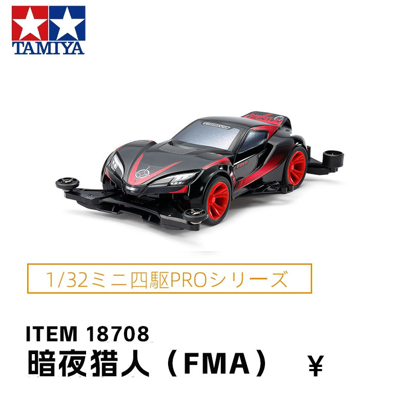 นําเข้า tamiya tamiya ขับเคลื่อนสี่ล้อรถแข่ง FMA แชสซี Dark Night Hunter รถสปอร์ต Modifiable รถ 1870