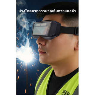 MUSCLE COW ขายร้อนใหม่ แว่นตาเชื่อมคุณภาพสูง ปรับแสงอัตโนมัติ สวมรอยเชื่อมตลอดทั้งวัน