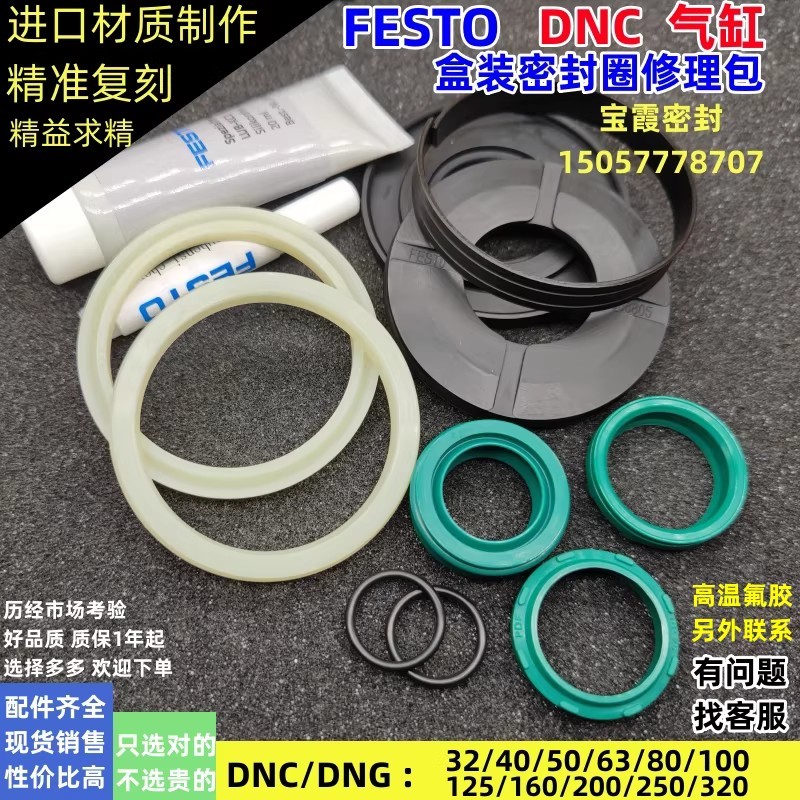 FESTO DNC ชุดซ่อมแหวนซีลกระบอก DNC32/40/50/63/80/100/125/160/200