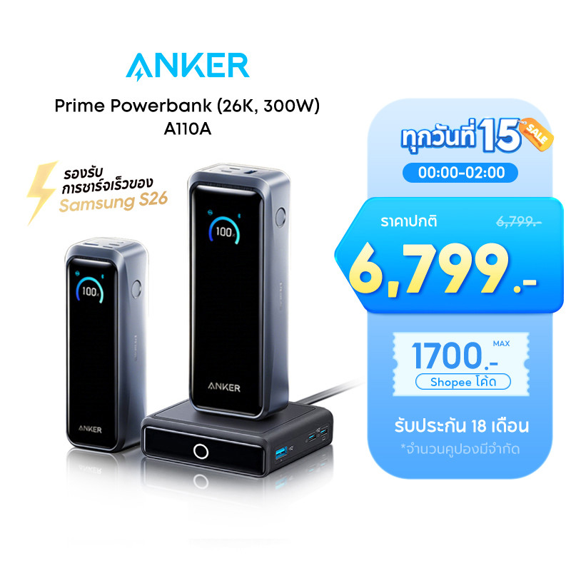 [NEW] Anker Prime Power Bank 300W / 220W 26,250mAh แบตสำรอง ชาร์จเร็วด้วยความจุขนาดใหญ่ PD3.1 for iP