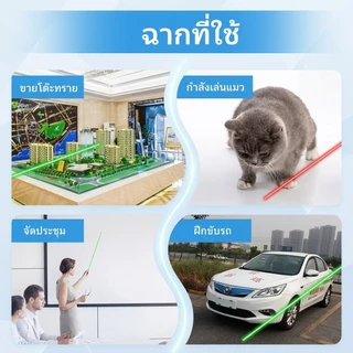 【มีแสง 2 สีให้เลือก】 เลเซอร์ แดง-เขียว (100 mW) เลเซอร์แรงสูงแสงเขียว Laser303G+ถ่านชาร์จ 2500mAh+เครื่องชาร์จ