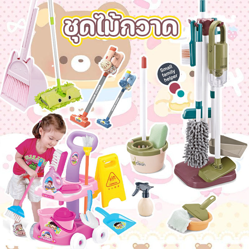 ชุดไม้กวาด 8/18/23PCS ชุดของเล่นทำความสะอาดบ้านสำหรับเด็ก แปรง ที่ตักขยะ ไม้ถูพื้น ทําความสะอาดบ้าน