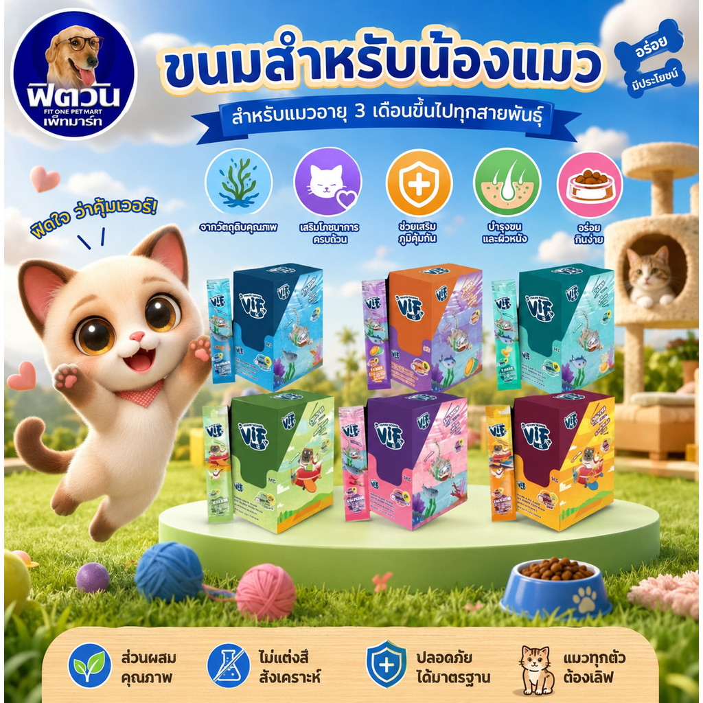 Vif ขนมแมว ซอฟท์ครีม รสทูน่ารสหอยเป๋าฮื้อ (15gx40ชิ้น)