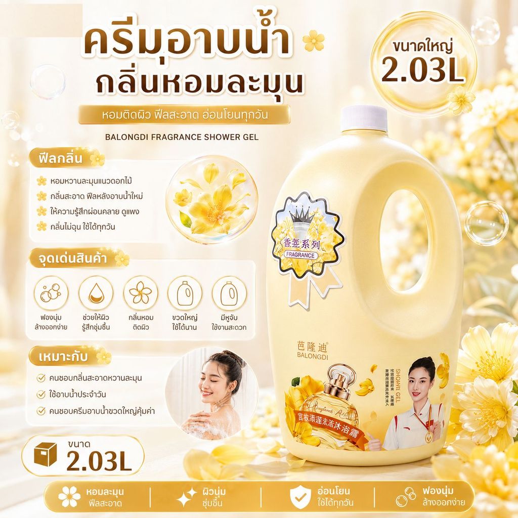 เจลอาบน้ำ กลิ่นดอกไม้ ขวดใหญ่ 2.03 ลิตร เนื้อเจล ใช้กับฟองน้ำหรือใยขัดตัวจะเกิดฟอง