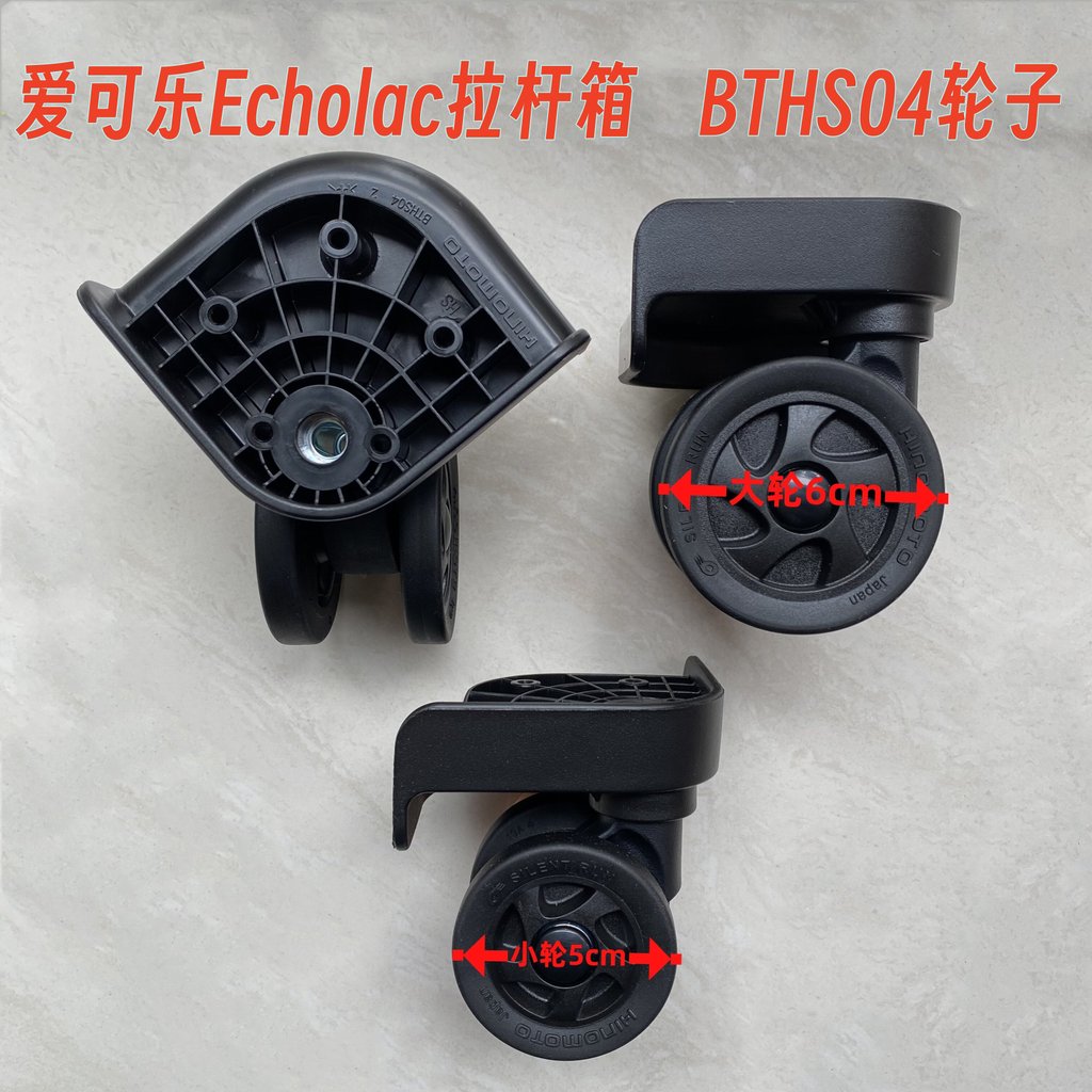 เหมาะสําหรับบางส่วน Ecola รถเข็นอุปกรณ์เสริมล้อ Echolac รถเข็น Universal ล้อด้านล่างล้อกระเป๋าเดินทา