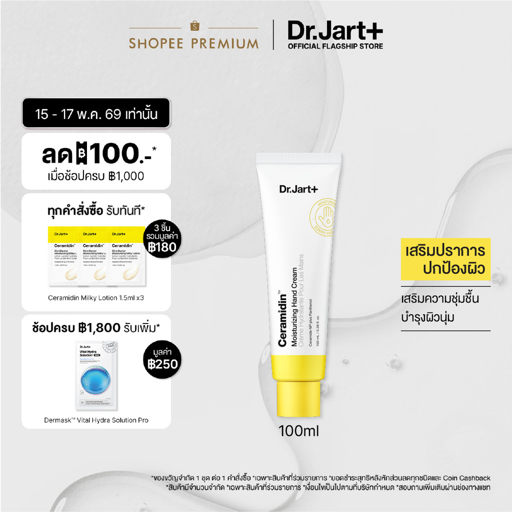 Dr.Jart+ Ceramidin™ Moisturizing Hand Cream - แฮนด์ครีม บำรุงผิวมือนุ่ม ชุ่มชื้น