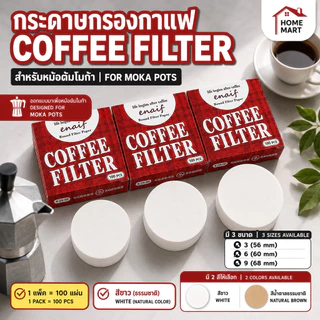 กระดาษกรองกาแฟวงกลม 100แผ่น แผ่นกรอง สำหรับ หม้อต้มกาแฟ Moka Pot Paper Filter โมก้าพอท กรองกาก