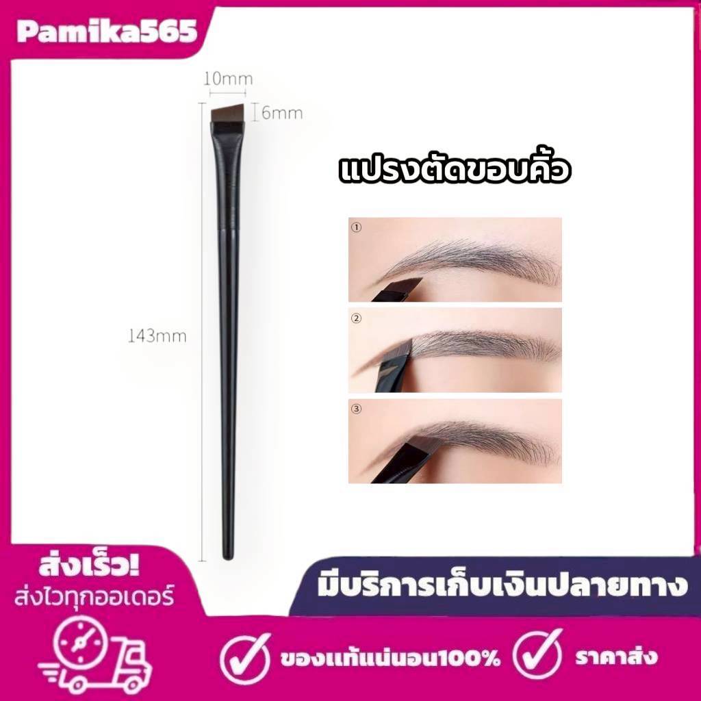 แปรงตัดขอบคิ้ว แปรงเขียนคิ้ว เขียนอายไลเนอร์ แปรงเขียนคิ้วปรงอายไลเนอร์ เงาจมูก