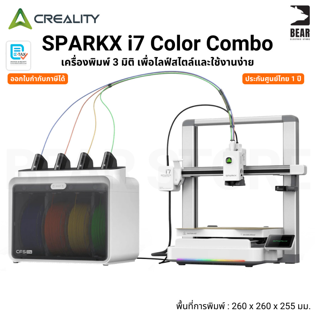 Creality SPARKX i7 Color Combo รุ่นใหม่ พร้อมระบบ AI พิมพ์ไว 500 mm./s มาพร้อม CFS รับประกัน 1 ปี