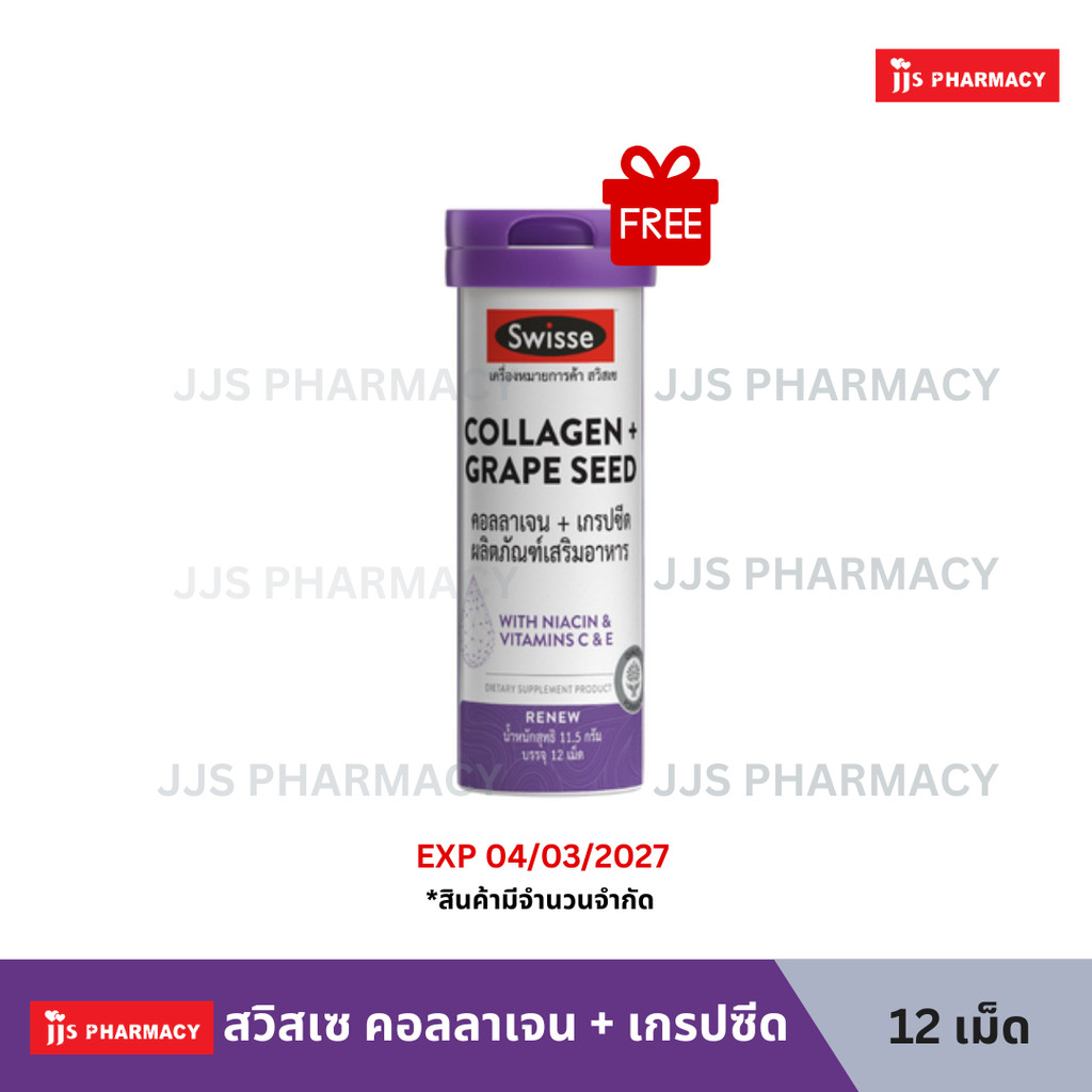 [FREE GIFT] SWISSE COLLAGEN + GRAPESEED สวิสเซ คอลลาเจน + เกรปซีด 12 เม็ด (Exp 03/03/2027)