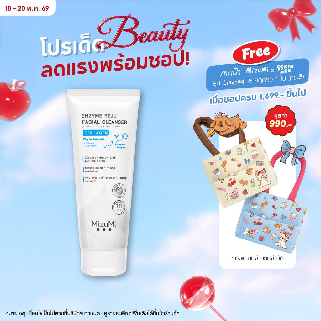MizuMi Enzyme Reju Facial Cleanser Collagen 100 ml.วิปโฟมฟองนุ่ม เผยผิวเรียบเนียนนุ่ม ชุ่มชืน