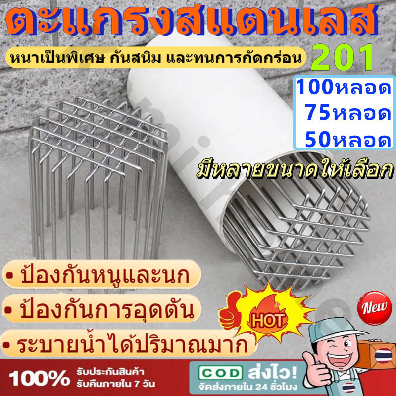 ตะแกรงระบายน้ำ กันกลิ่นท่อระบายน้ํา ท่อ สแตนเลส 201 แท้100% ระบายอากาศ【จัดส่งที่รวดเร็วมาก】