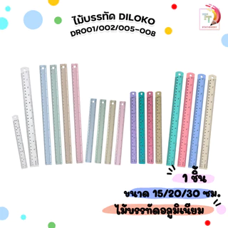 Dilok (ดิลก) ไม้บรรทัดสี อลูมิเนียม ไม้บรรทัด รุ่น DR001/ DR002/ DR005/ DR006/ DR007/ DR008 ขนาด15 /20 /30ซม ( คละสี )