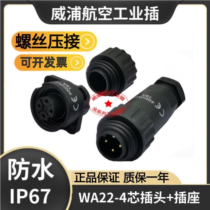 Wipu ปลั๊กการบินกันน้ํา WA22-4 Core [TE+Z] ซ็อกเก็ตสกรูจีบ 16A ทองแดงบริสุทธิ์ GB