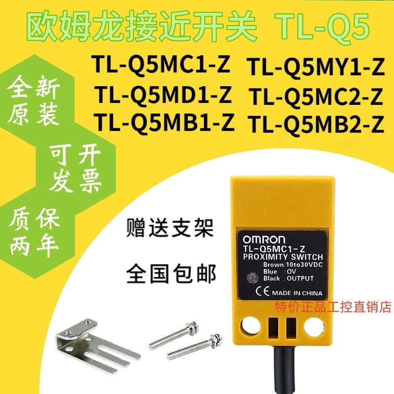Omron Proximity Switch TL-Q5MC1-Z C2 Q5MB1 D1 D2 Y1 Y2 เซ็นเซอร์จํากัดสี่เหลี่ยม