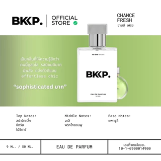 CHANCE FRESH น้ำหอม BKKP. น้ำหอมดุ๊ป ซาแนล เฟรช แนลเขียว Eau Fraîche ไม่โป๊ะ 1:1 Unisex ระดับ EDP