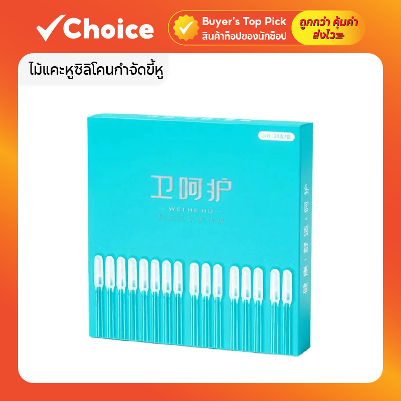 ไม้แคะหูซิลิโคนกำจัดขี้หู แบบนุ่ม ใช้แล้วทิ้ง สำหรับเด็กและผู้ใหญ่ ขนาดเล็ก 24 ชิ้นต่อกล่อง