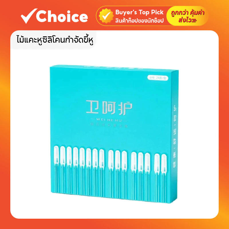 ไม้แคะหูซิลิโคนกำจัดขี้หู แบบนุ่ม ใช้แล้วทิ้ง สำหรับเด็กและผู้ใหญ่ ขนาดเล็ก 24 ชิ้นต่อกล่อง